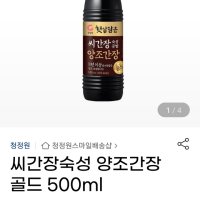 review of 대상 청정원 씨간장 숙성 양조간장 골드  1개  500ml