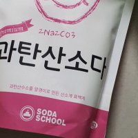 review of 소다스쿨 프리미엄 과탄산소다 대용량 5kg - 소다스쿨