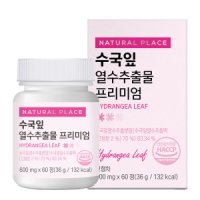 review of 수국잎 열수 추출물 정 1000mg 국내산