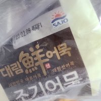 review of [사조대림] 대림선 종합어묵 1kg / 선종합 모듬 어묵탕 전골