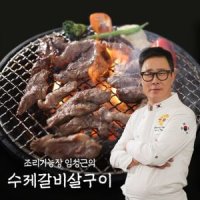 review of [임성근] 수제갈비살구이 300gx5팩