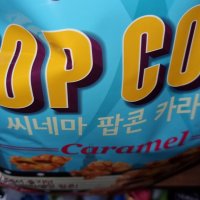 review of 커널스 씨네마 카라멜버터 팝콘 세미컵 30gx20개간식