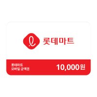 review of 롯데상품권 롯데상품권 10만원 지류상품권 우편발송 카드결제가능