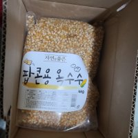 review of Great Northern Non GMO 팝콘 옥수수 1.8kg