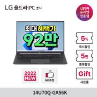 review of LG 울트라PC 엣지 14UD70Q-GX50K SSD2TB변경