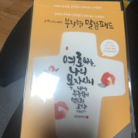 review of 믿음 성경말씀 십자가 기독교선물 교회선물 중형 새신자선물 N