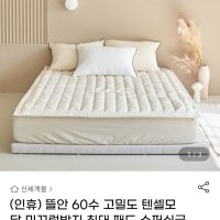 review of 루나리아 텐셀 모달 100% 패드 S / Q