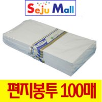 review of A-4 무지 편지봉투 100g - 100매