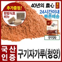 review of 생산자직송 진도 조득환님의 구기자가루 100gx2