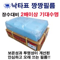 review of 낙타표 짱짱 장수 치마 비닐 0 x 편폭 x 100m