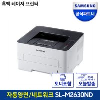 review of 삼성 흑백 레이저 프린터 SL-M2630ND [기본토너포함]