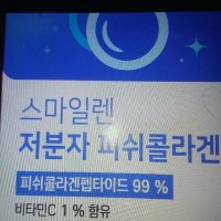 review of 에버콜라겐인앤업플러스 저분자콜라겐 펩타이드 비오틴 셀 피쉬콜라겐 김사랑