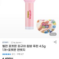 review of 벨먼 비타민 포켓몬립밤 4.5g 옐로우 피카츄