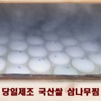 review of 기정떡 기지떡 잔기지떡 술떡 기장떡 1상자 50개 당일제조 국산쌀 삼나무찜