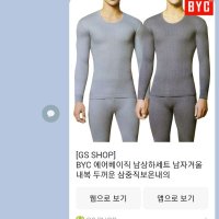 review of BYC 에어메리 건강기모 극세사 방한내의 상하세트 혹한기 방한내복 군인내복선물