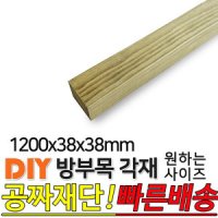 review of DIY 목재재단 나무 원목 합판 집성목 MDF 방부목 자작나무 히노끼