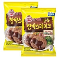 review of [오뚜기] 오쉐프 듬뿍 함박스테이크 (돼지고기 72.8) 800g x 2(총20개)