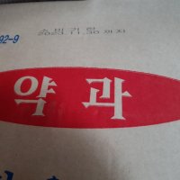 review of 삼립 궁중꿀약과 300g 10입 3봉