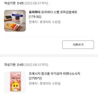 review of 맛있는 카보트 부대소시지 454g  1세트