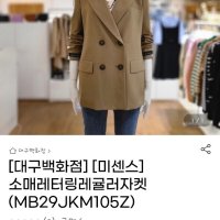 review of 미센스 더블버튼 숏 자켓 MB19JKM301Z