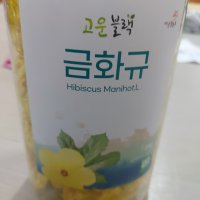 review of 고운블랙 금화규꽃 35g 유기농 23년 콜라겐꽃 약용식물