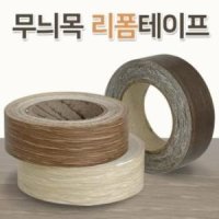 review of 무늬목 리폼테이프 띠타입 띠벽지 몰딩 시트지 보수