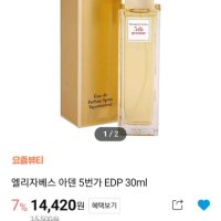 review of [엘리자베스아덴] 엘리자베스 아덴 5번가 EDP 125ml