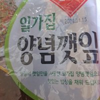 review of 양념깻잎1kg 여우마을 고객만족-총알배송