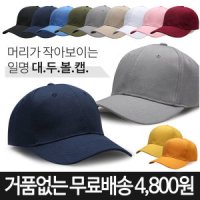 review of 커먼하우스 빅사이즈 볼캡 남자 큰사이즈대두모자