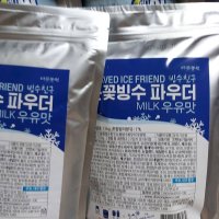 review of 다농원 빙수친구 눈꽃빙수 우유 파우더 1 1kg