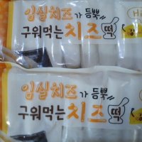 review of 맛떡 임실치즈 가득 구워먹는 치즈떡 10봉