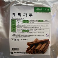 review of 시나몬스틱 통계피 1kg 거피계피 시가 막대 개피 게피 육계