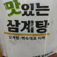 review of 두메산골 삼계탕 재료 냉장 생닭 1kg내외 7가지 한방 부재료 100g