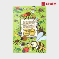 review of 모형백과-곤충 1EA 유아스티커 유아미술 색칠놀이 색칠공부 유아장난감