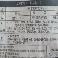 review of 혼합곡 국산 혼합19곡 콩없는혼합잡곡 4kg (2022년산)