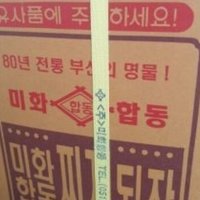 review of 미화합동 찌개된장 14kg 1개