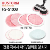 review of 호환마트 휴스톰 무선 듀얼스핀 HS-5100B 고품질 청소포 4매 물걸레청소기 호환품