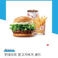 review of [롯데리아(GRS)] 치킨버거 세트