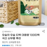 review of 우슬차 티백 200개입 우슬뿌리 쇠무릎