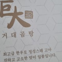 review of 태백맛집 한우 사골곰탕 동해가마솥 설렁탕 400gX10팩 1팩증정(사골육수 곰국)