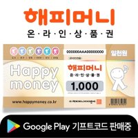 review of 해피머니 (카드가능)(해피머니) 온라인상품권 2천원권