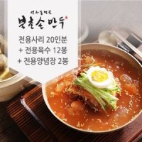 review of 북촌손만두 북촌피냉면 20인분 면사리200g 20개 육수12팩 양념장2팩