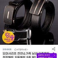 review of [오마샤리프][벨트띠 110cm로 배송] 소가죽 자동시스템 정장벨트 Belt131-RC  단품없음