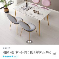 review of 헤이미쉬홈 칸토 비앙코카라라 대리석 식탁 세트 1800