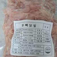 review of 건강바라기 국내산 생 무뼈닭발 뼈없는닭발 1kg