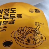 review of 부산 어묵 장인 박경도 수제 어묵탕 / 두루두루 150g x5봉 (개별포장 )