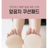 review of 실리콘 발바닥패드 발가락 쿠션 앞꿈치 깔창 하이힐 패드