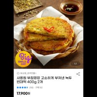 review of 사옹원 깻잎전 녹두 빈대떡 400g x 4 부침개 모듬전 냉동전 식품