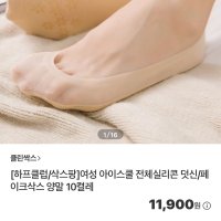 review of 여성 아이스쿨 전체실리콘 면덧신 양말 10켤레