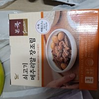 review of 본죽 쇠고기장조림 120g 5개 444628